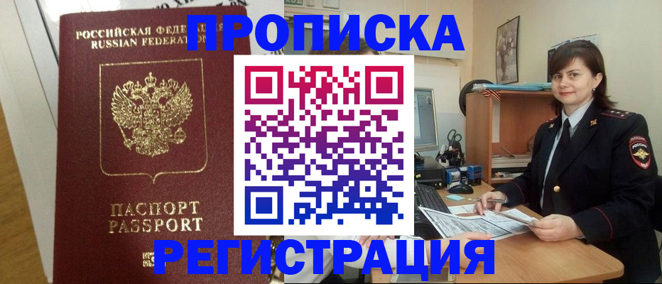 прописка регистрация в Зеленодольске